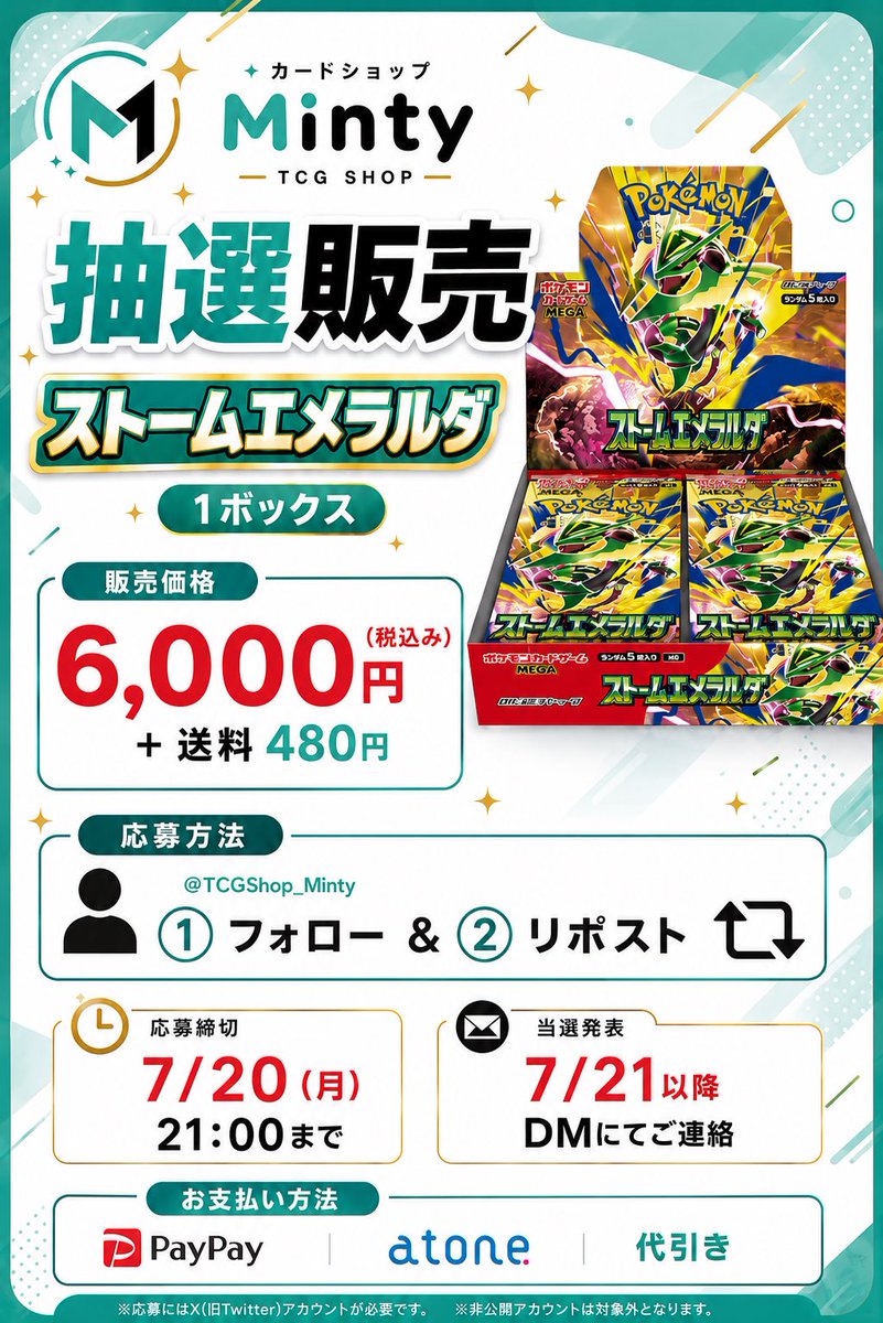TCGShop_Minty's tweet photo. 🎉【抽選販売のお知らせ】🎉

「ストームエメラルダ」1BOXを抽選販売します！✨

📦販売価格
💰6,000円（税込）
🚚送料480円

【応募方法】
✅ @TCGShop_Minty をフォロー
✅ この投稿をリポスト

【応募締切】
⏰ 7/20（月）21:00まで

【当選発表】
📩 7/22以降、当選者の方へDMにてご連絡いたします。

【お支払い方法】
・PayPay
・atone
・代引き

たくさんのご応募お待ちしております🌿

#ポケカ #ポケモンカード #抽選販売 #ストームエメラルダ