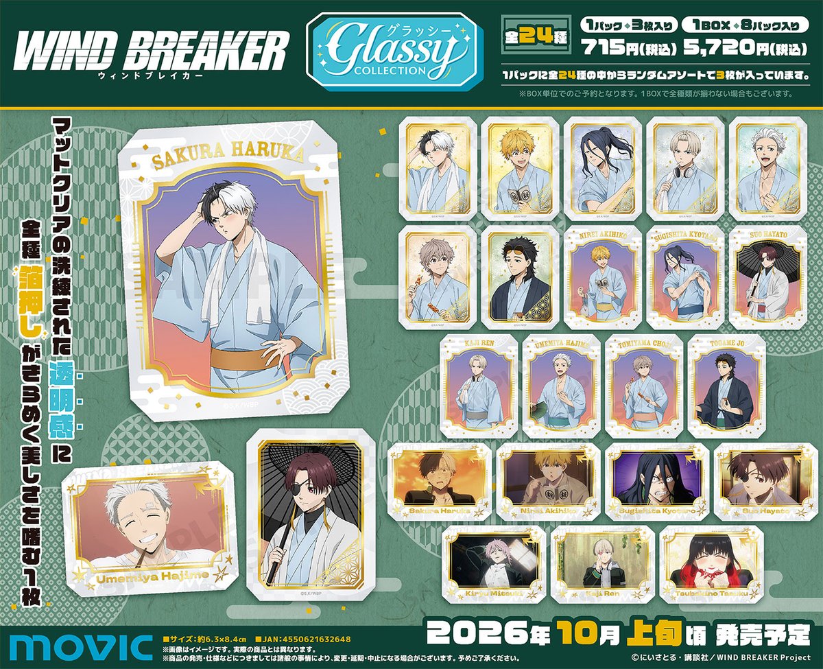 WIND BREAKER(ウィンドブレイカー) グッズ 情報 (@winbre_fan) / Posts / X