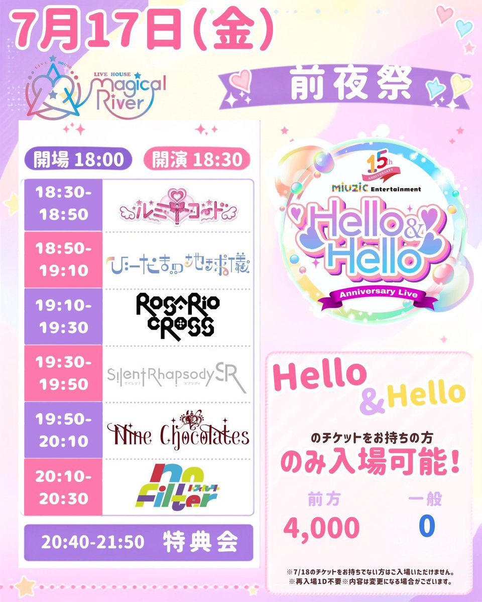 🍫イベント情報🍫 スケジュールの追加になります❣️ miuzic