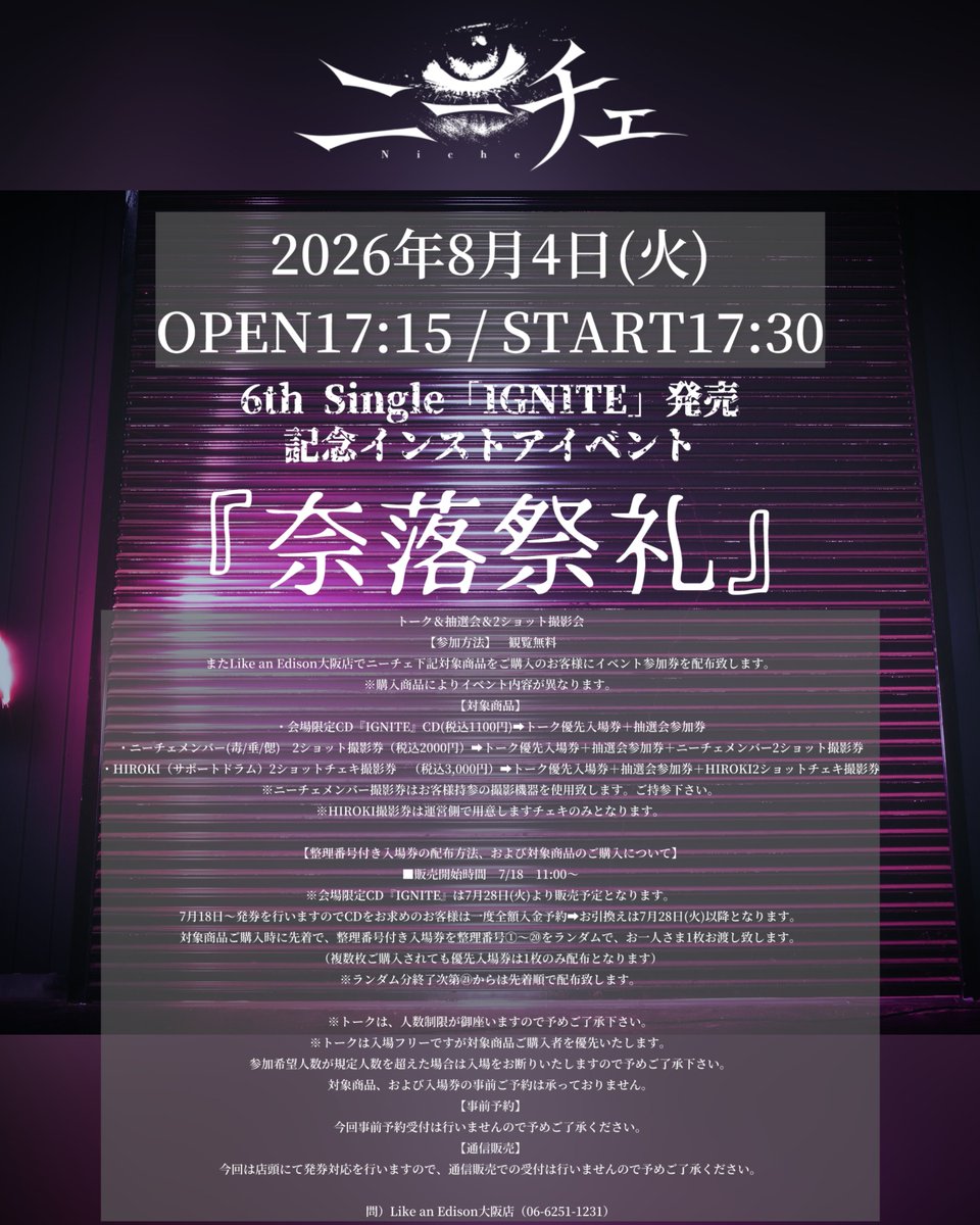 🪬インストアイベント開催決定🪬 【Like an Edison大阪店】 ニーチェ