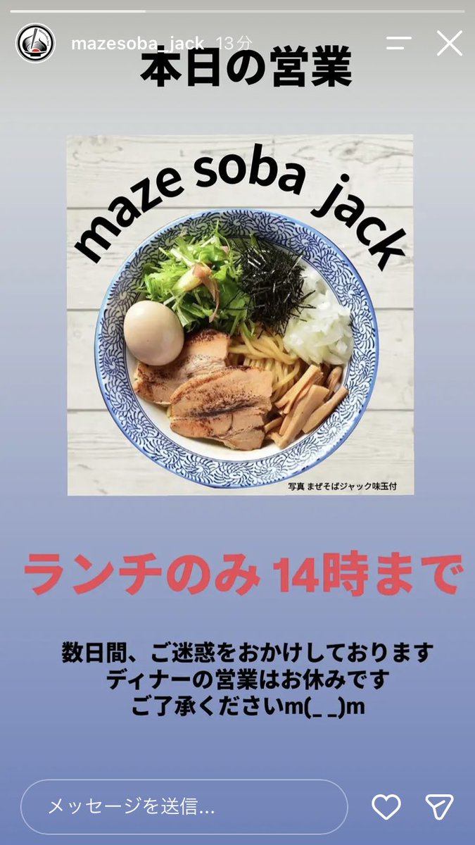 mazesoba_jack's tweet photo. 本日ランチ14時までの営業とさせて頂きます。
数日間ご迷惑をお掛けしてすみません。
ディナー営業はお休みです🙇 https://t.co/IFICrx9H5z