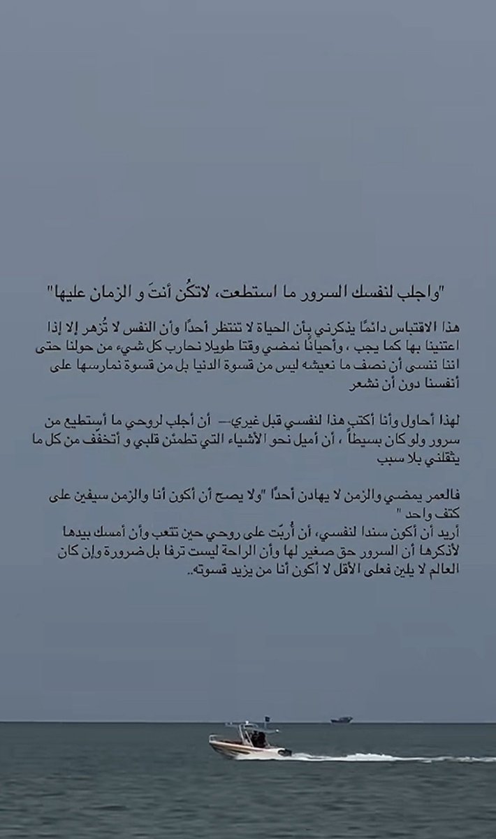Anoud_b2's tweet photo. و اجلب لنفسك الـسرور ما استطعت ، لا تكُن انت والـزمان عليها. https://t.co/4ynOfT8fWW