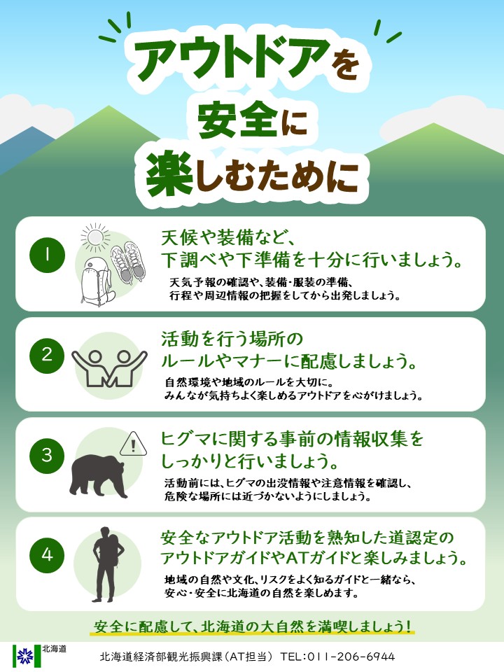 ✨夏は北海道のアウトドアを体験！✨ アウトドア活動を楽しむ前には