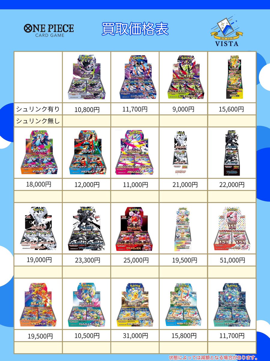VISTA1751412's tweet photo. 7月16日
　　　✨ポケモンカードBOX買取表✨

#町田 #ポケモンカード #BOX #PSA https://t.co/uoo0tpFl9U