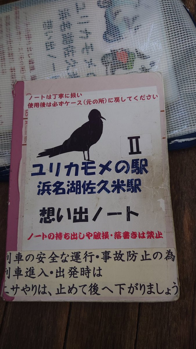 S_ZC_33S's tweet photo. 想い出ノートへ記帳
3年前のやつも残ってたw https://t.co/AAgnj3FpgE
