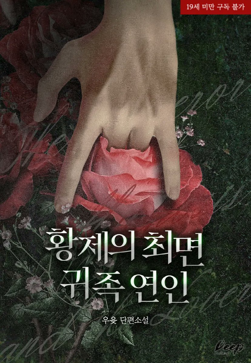 nocturne_bl's tweet photo. 🥛우윳 작가님의 <황제의 최면 귀족 연인> 단행본 출간!

“어쩔 수 없구나.”
“네, 네…?”
“괜찮아, 아멜. 넌 그 새끼를 잊게 될 테니까.”

🎁팔로우+RT=기프티콘! (~07/29) 
바로 보러 가기
▶️https://t.co/h3JGoyNxem https://t.co/4lrES6rJPt
