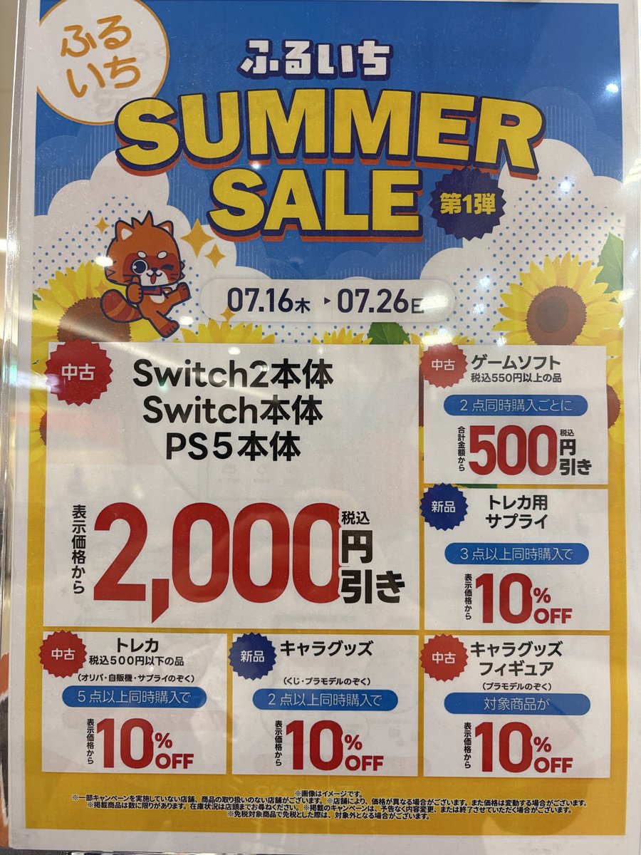 7/16～7/26(日)までサマーセール開催❗️🌞🌴🌺✨ ゲーム、トレカ