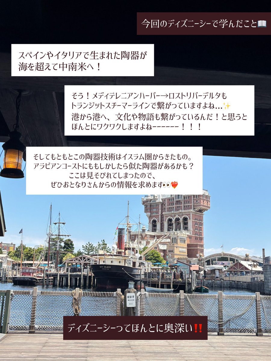 ディズニーシーって、「どういう順番で周るか」で全く違うストーリーが