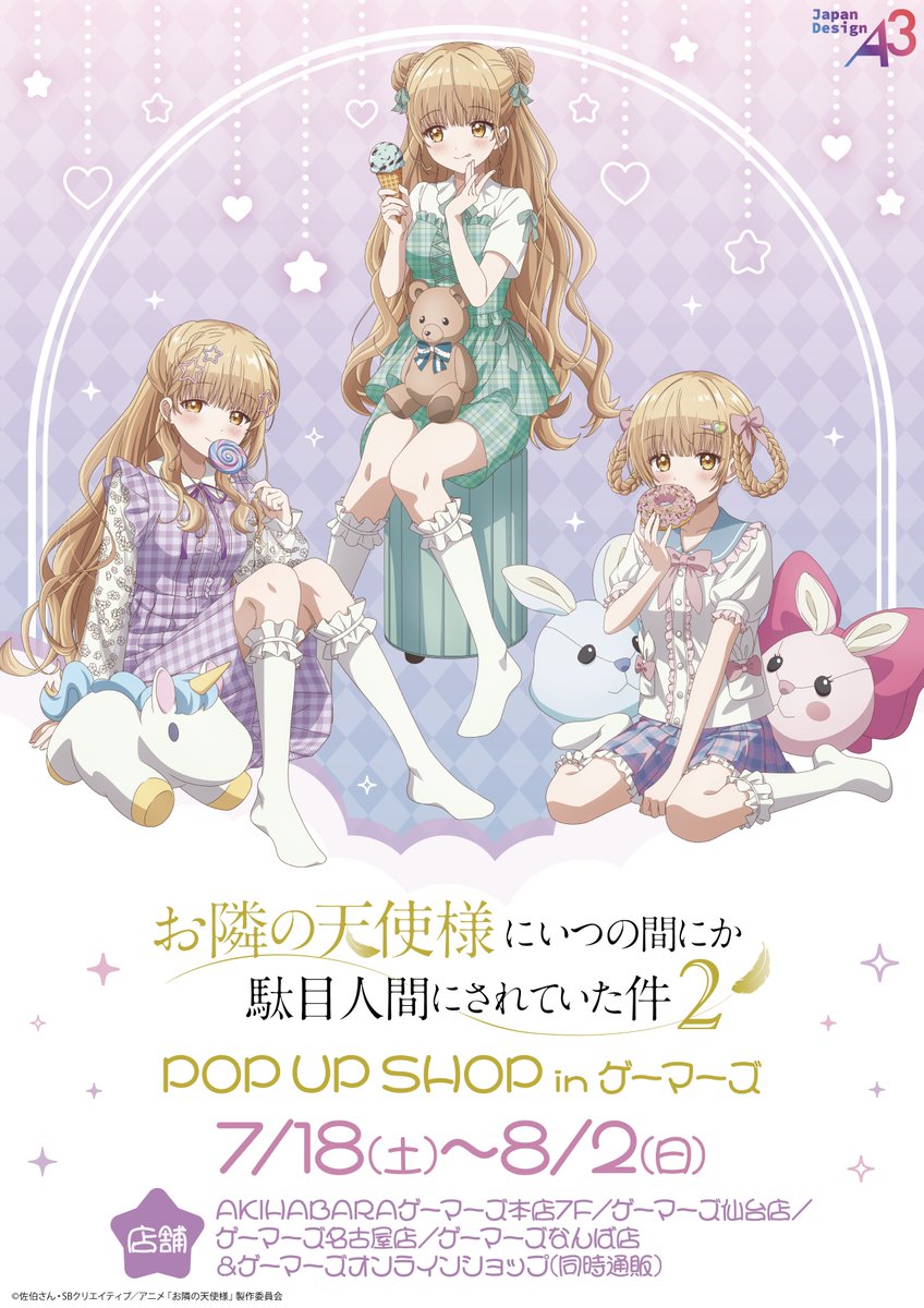 ☁✨🌙明日から開催！🌙✨☁／ 「お隣の天使様にいつの間にか駄目人間