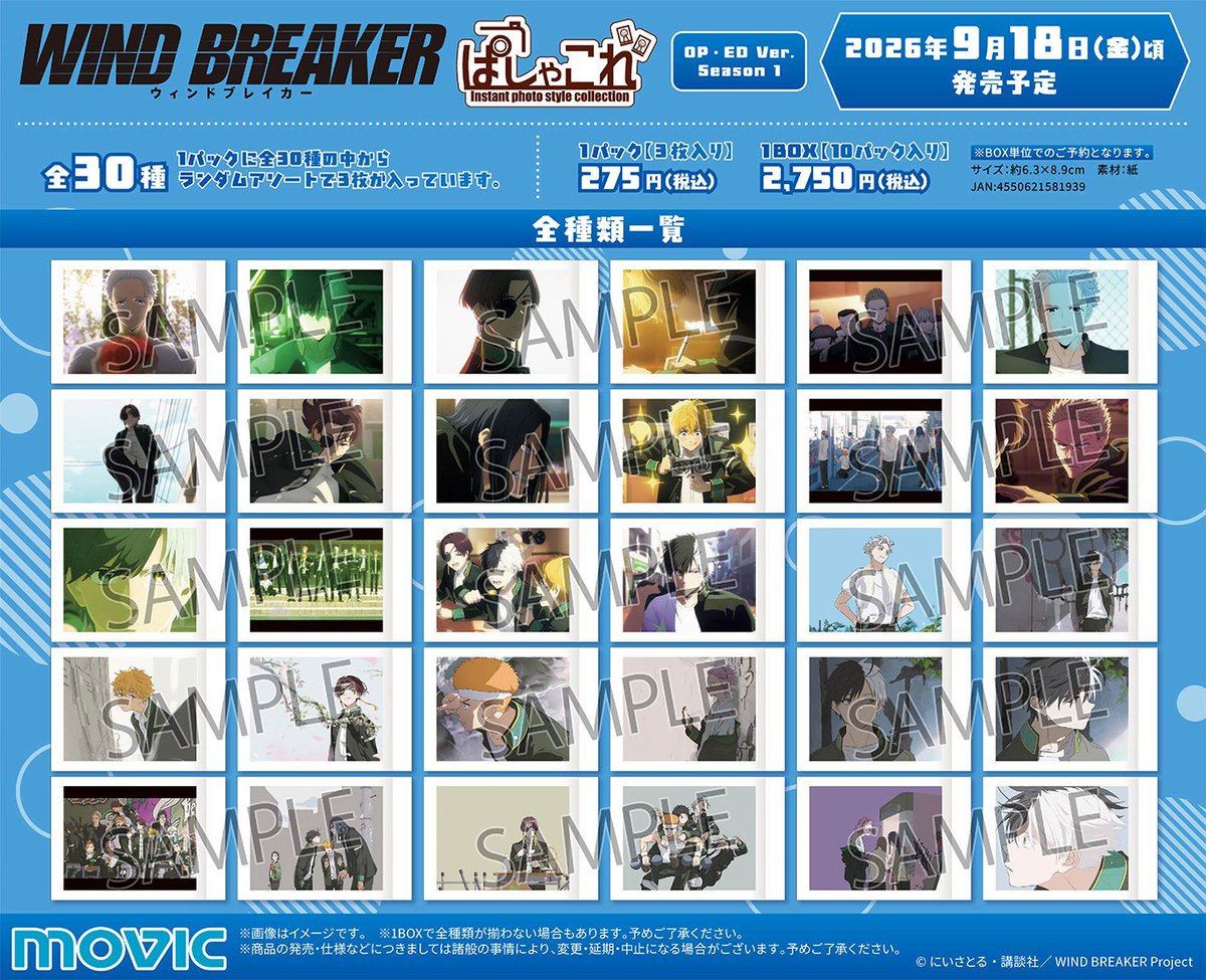WIND BREAKER(ウィンドブレイカー) グッズ 情報 on X: 