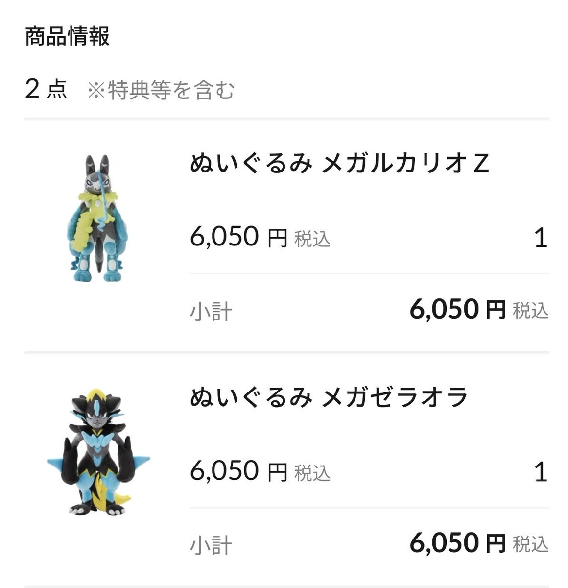 001_grass_field's tweet photo. ポケセンオンラインでメガルカリオZとメガゼラオラぬいぐるみ買った！！
届くの楽しみ✨️ https://t.co/FalfYdqcZS
