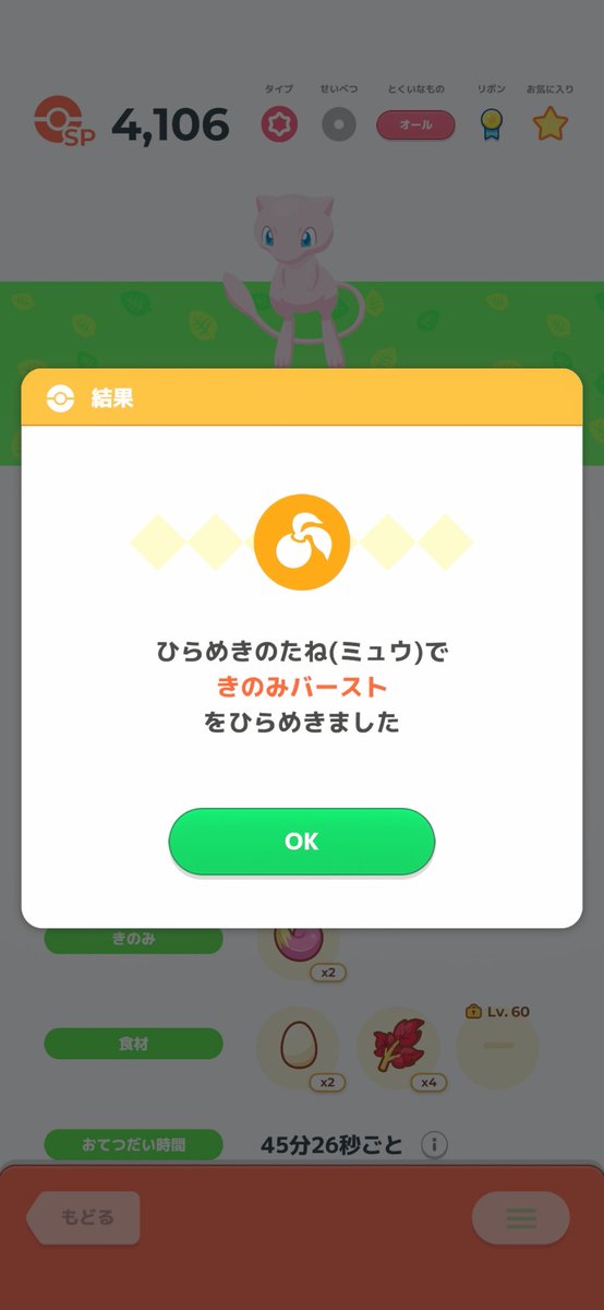katorinu_dqx's tweet photo. #ポケスリ3周年をみんなで 
今日はポッチャマ祭りだった
FL積み期間だから個体値ガチャは気にしない
ミュウのスキルガチャはきのみバースト、スキル発生確率が下がっちゃうからげんきエールのまま温存した https://t.co/Tx2vAdyHIn