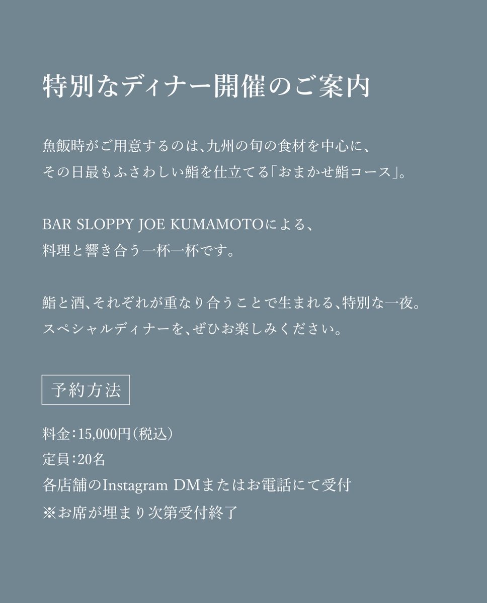 minesushi_'s tweet photo. おはようございます☻

魚飯時よりイベント開催のお知らせです。

9月4日（金）19：00より魚飯時 × BAR SLOPPY JOE KUMAMOTO
スペシャルディナーを開催いたします✨ https://t.co/OWSiwCuPS6