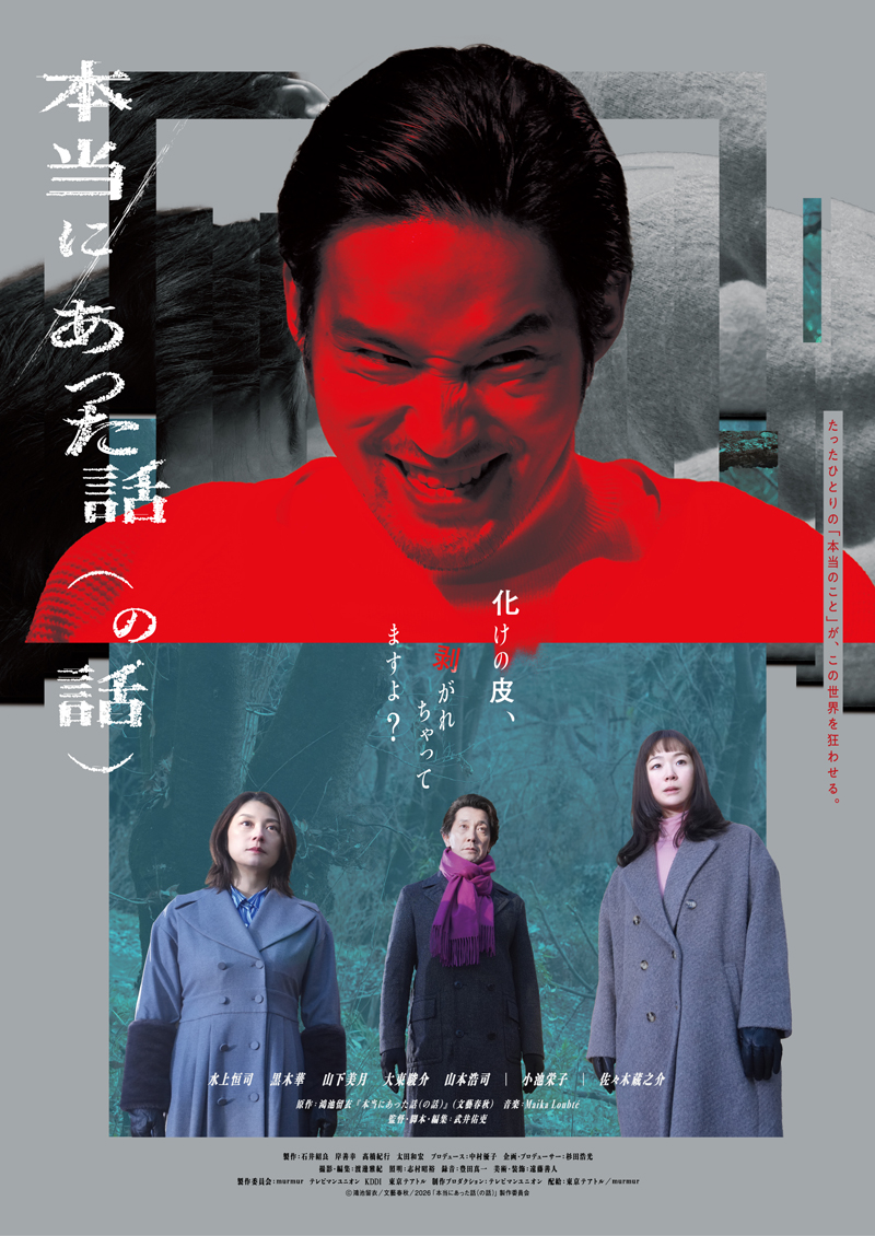 anemo_movie's tweet photo. 『本当にあった話（の話）』水上恒司、“役にのみ込まれた男”に　ポスタービジュアル・予告編公開
https://t.co/GK5quB0wYr

#本当にあった話 https://t.co/aLwRoUWeKo