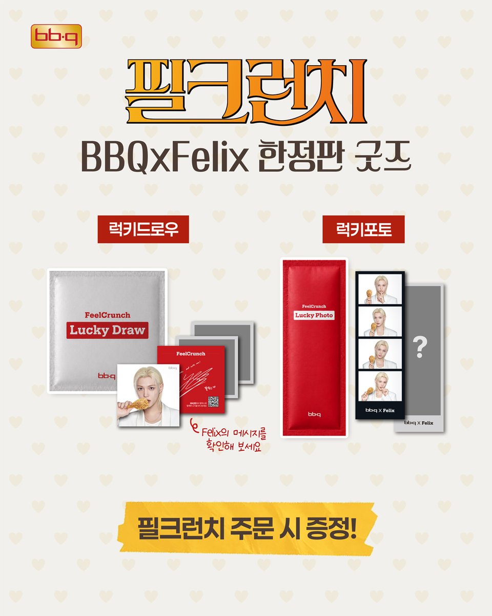BBQ_KOREA's tweet photo. 아 기다리고 또 기다리던
BBQ X Felix 굿즈드디어 공개🔥

굿즈가 너무 잘 나온 나머지
가만히 있을 수 없어 여는 이벤트

필크런치 주문하면
럭키드로우 4종 + 럭키포토 2종
총 6종 중 1종 랜덤 증정!

@BBQ_KOREA 태그하고 굿즈 인증 + 팔로우 = 필크런치 (5명)
발표일: 7/31(금) https://t.co/bwhDPsqAVS