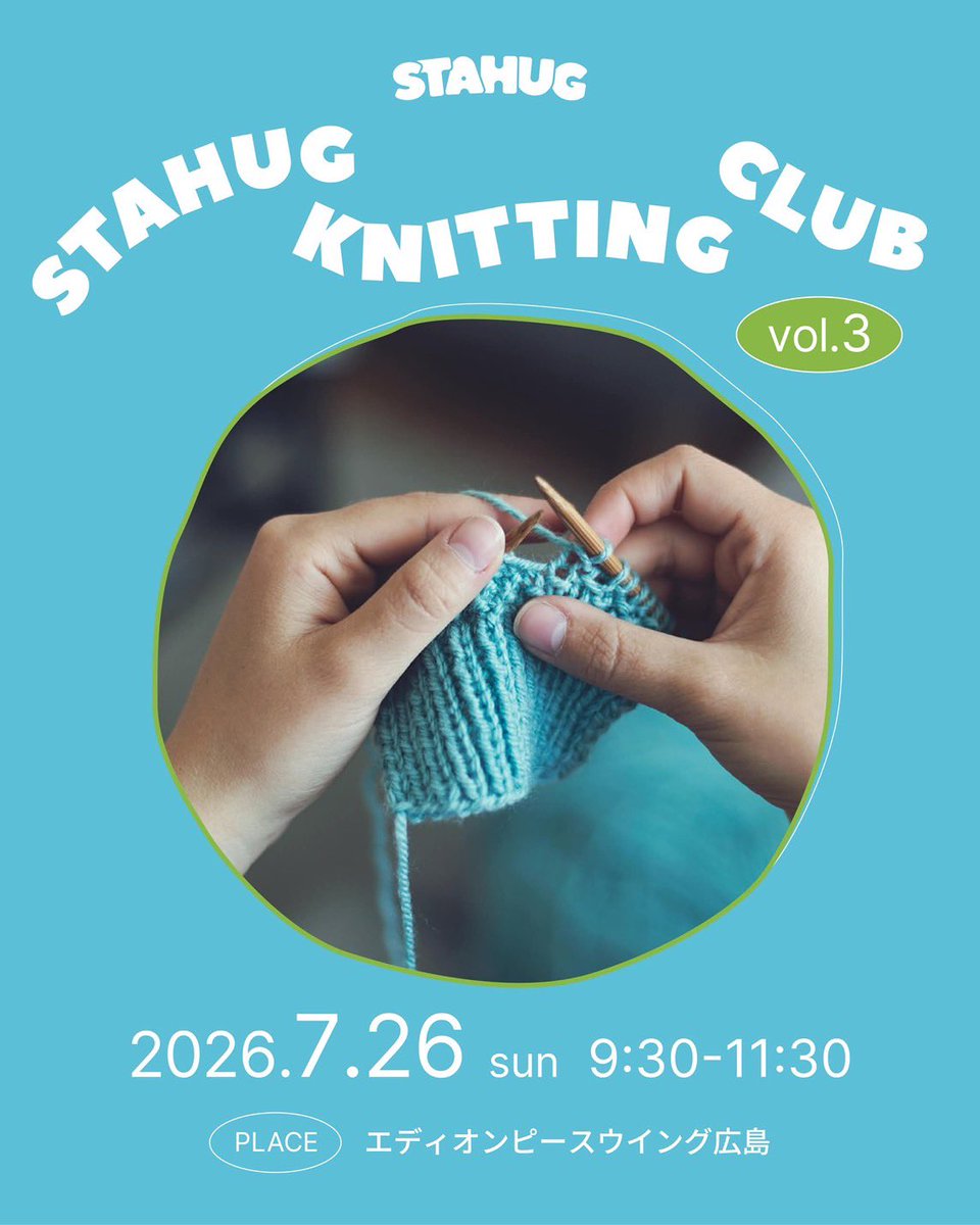 7/26（日）「KNITTING CLUB（ニッティングクラブ）」開催のお知らせ