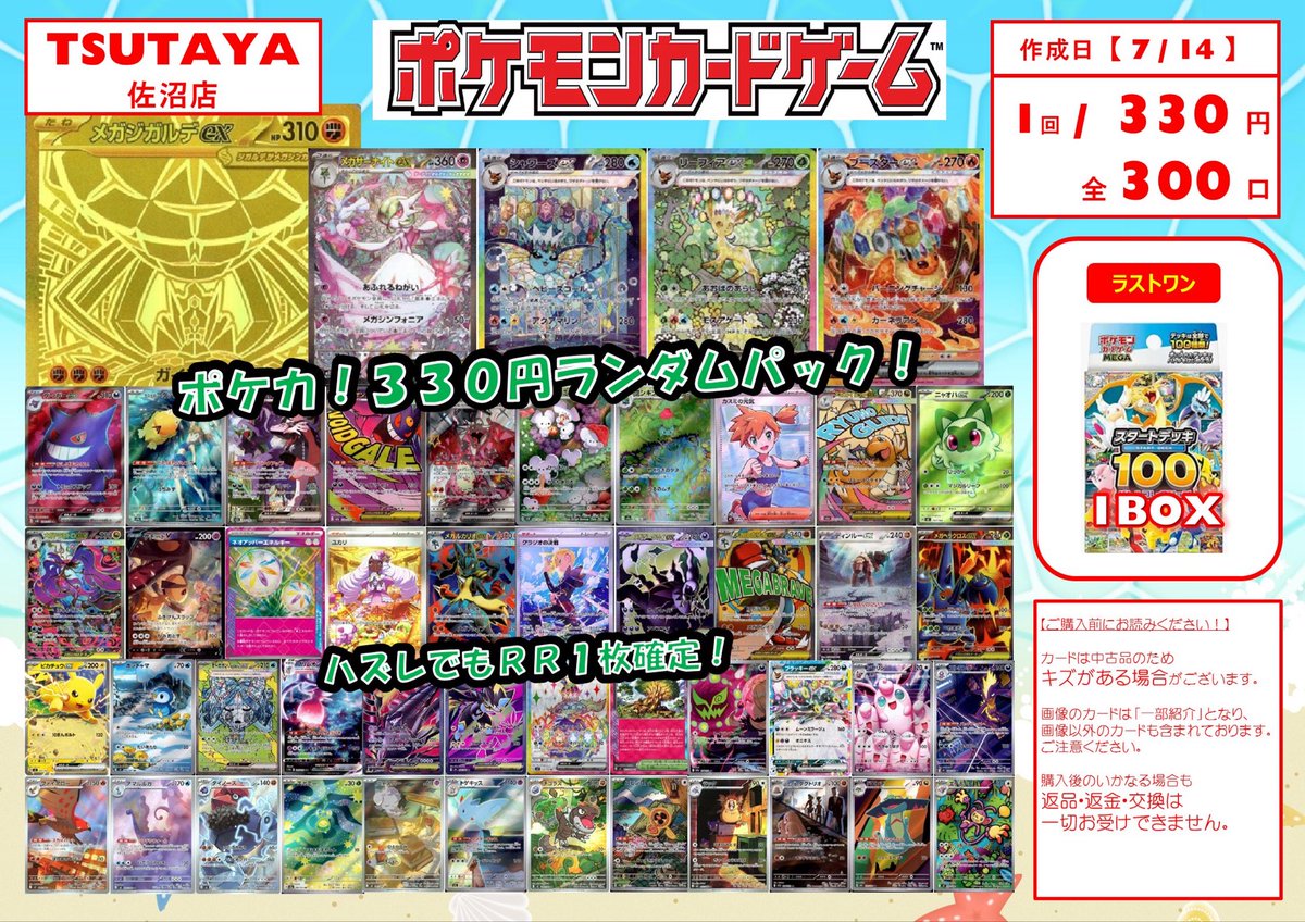 📢【くじ・オリパ情報】📢 ⠀/／ 🗣️ ポケカ 1,500円 残り 43口