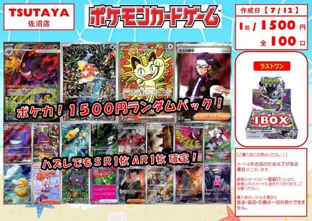 📢【くじ・オリパ情報】📢 ⠀/／ 🗣️ ポケカ 1,500円 残り 43口