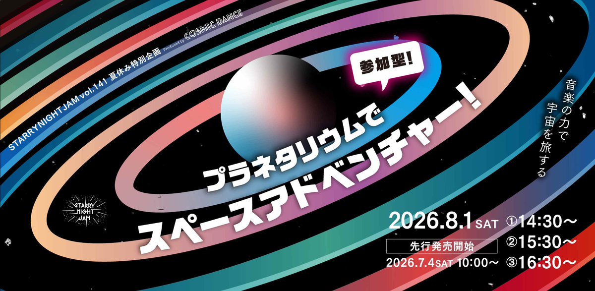 Fukuokacity_pr's tweet photo. *. 音楽の力で宇宙を旅しよう🚀 .*
 
福岡を拠点に活躍するアーティスト・クリエイターが手掛ける #COSMICDANCE 。
 
福岡市科学館のドームシアターでしか体験できない、
音と映像が融合した宇宙空間をお楽しみください🎵

📅開催日
8月1日(土)  
 
▼詳細はこちら
https://t.co/tmGKO9PRe9 https://t.co/gqBD7a4x3q