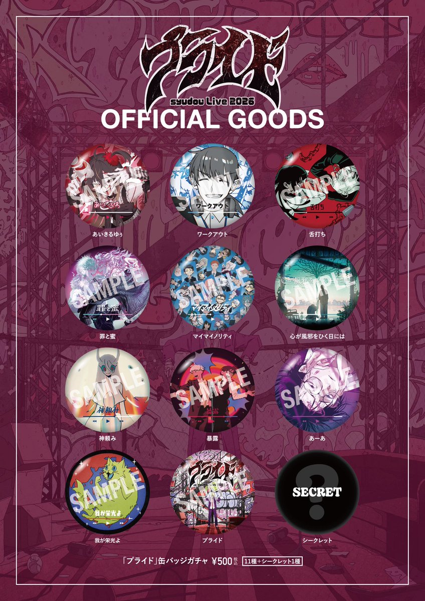 syudou商店公式 (@syudou_info) / Posts / X