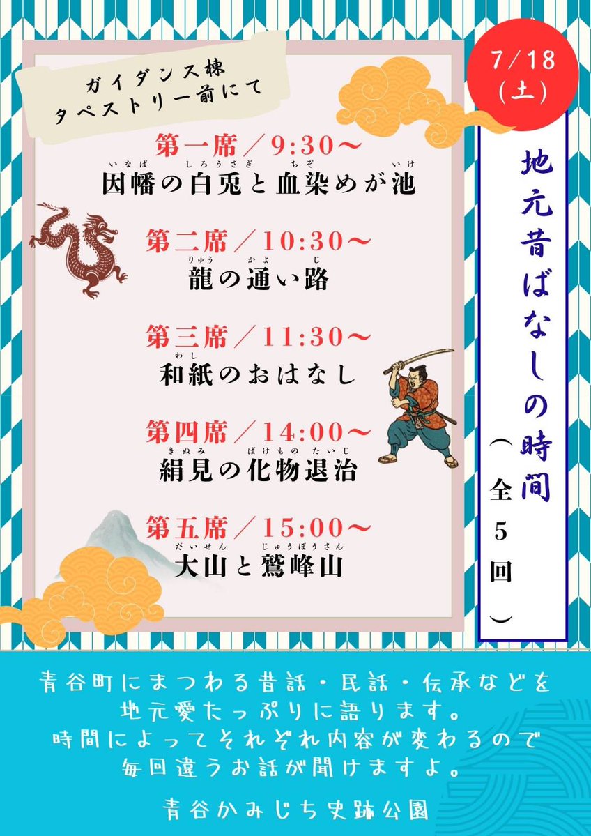 aoya_info's tweet photo. ✨週末イベントのお知らせ📢
8/18(土)は地元昔ばなしの時間🎤
 青谷町にまつわるお話を身振り手振りで語ります。お菓子の配布もありますよ(館内では食べないでね😉)
19(日).20(月)はオリジナルグッズづくり💞 お持ちのスマホから画像をプリントできます‼️

三連休、かみじちで涼しく過ごしませんか🍀 https://t.co/0QCi51lDGC