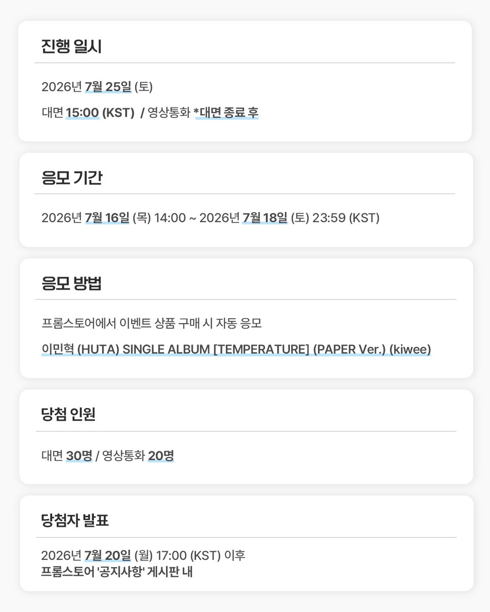 fromm_store's tweet photo. #HUTA #허타 SINGLE ALBUM [#TEMPERATURE] MEET & CALL FANSIGN EVENT OPEN🎉

🔗https://t.co/W1Gx5B2Yq2

⚡️대면 응모자 미공개 셀피 포토카드 (찌릿찌릿 ver.)
💋영상통화 응모자 미공개 셀피 포토카드 (입술냠냠 ver.)

🧊당첨자 추첨 사인 폴라로이드

📆 ~ 7.18 23:59 (KST)

#BTOB #비투비
#LEEMINHYUK #이민혁