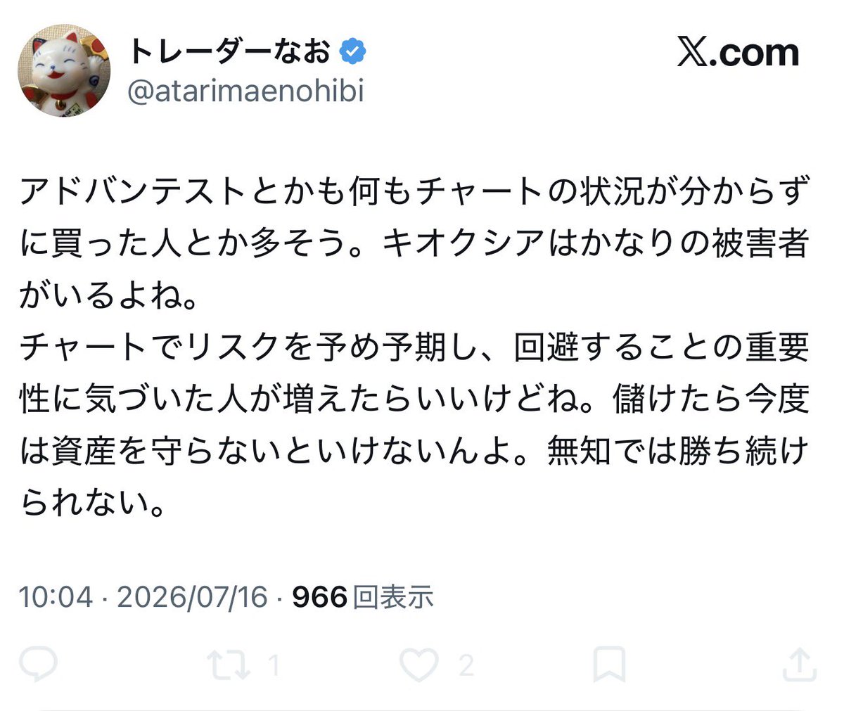 kwux13428's tweet photo. トレーダーなお先生のありがたい教え😇

本人は安い時からキオクシアもアドバンも売り推奨。
本人はトレードしておらず、詐欺noteを売って生活費を稼ぎながらホルダーに石を投げつけてますw

マジで刺されるよ😅 https://t.co/KwUwTaOQjF