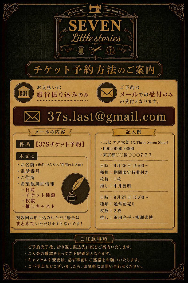 chiakidon12's tweet photo. 【予約方法】

件名: 37Sチケット予約
本文:
・お名前(氏名+SNSでご利用のお名前) 
・電話番号
・住所
・希望観劇回
　日時:○月○日　○○時
　チケット枚数: ○枚
　推しキャスト:福嶋千明

↑推しキャストにお名前入れて頂けたら大変嬉しいです✨

上記内容をこちらまで✉️⇩
37s.last@gmail.com https://t.co/ZkWRjOhusT