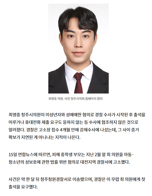 vndvnd_n's tweet photo. 이거 후속기사 보니까
피해학생 부모가 올해 2월에 고소한거임

변호사 선임 등을 이유로
조사 일정 미루다가
5월에 첫 경찰 조사를 받았다네;;

직업도 회사원이라고 하고
핸드폰도 제출안해서
이번에 강제수사 들어간거래

심지어 하는 말이
미성년자인줄 몰랐다는데;;

2024년 10월부터 알던 사이던데??
그리고 담배사준다고는 왜함;;?