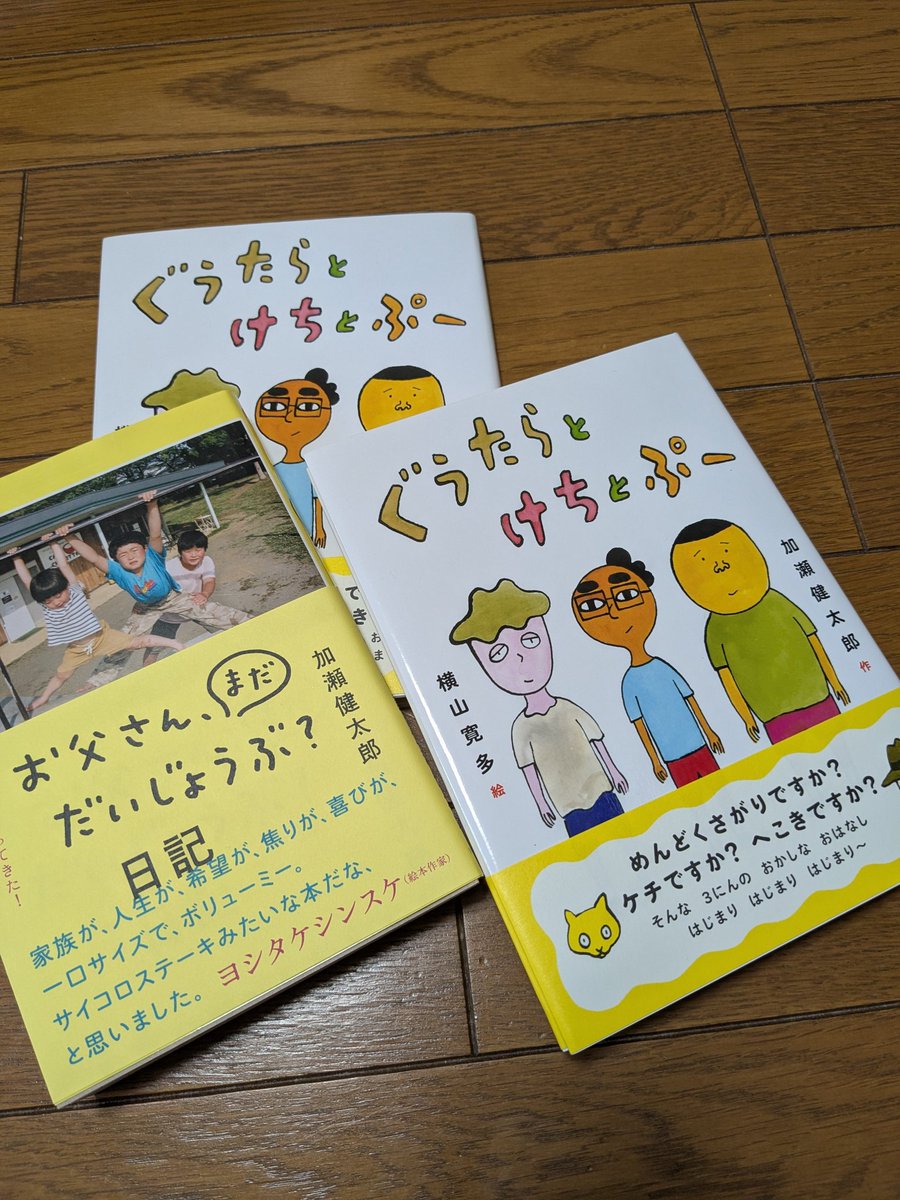 ssPiefke's tweet photo. 私はこの本が大好きで何人もの人(オトナ)に贈った。勤務校の図書室にも異動のたびに入れてきた。読み聞かせもした(アホらしくて最高)。
手元の自分の本もいつの間にか誰かにあげちゃったみたいなのでまた買った。
「ぐうたらとけちとぷー」
プラス「お父さん、まだだいじょうぶ？日記」加瀬健太郎さん https://t.co/DcAV6RzRFa