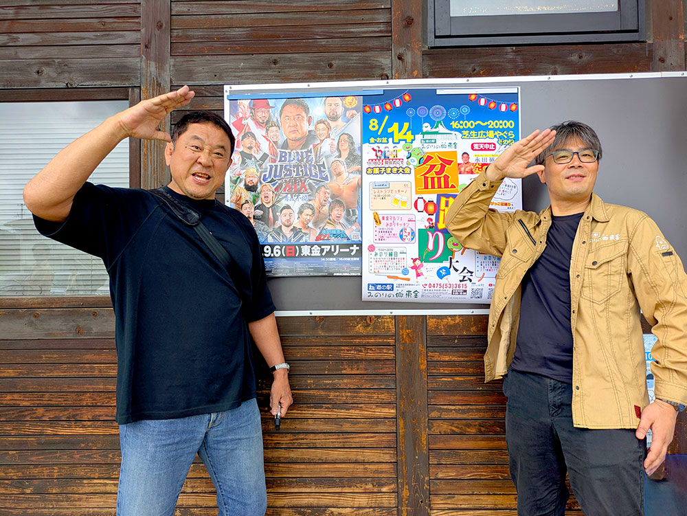 minori_togane's tweet photo. 9/6（日）『#永田裕志 Produce Blue Justice XIX ～#青義不撓～』#東金大会 の #前売チケット は、#道の駅みのりの郷東金 でも絶賛販売中～✨

道の駅の駅長と #ゼァ！

このサイン入りポスターは東金マルシェ出口に掲示されていますよ～🤗

#BlueJusticeXIX
#新日本プロレス
#駅長も一緒ですよ https://t.co/NxBkaUDbWh