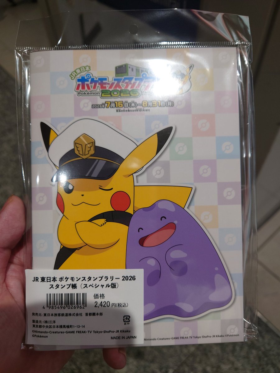 スタンプ帳(スペシャル版)を手に入れました！ #ポケモン #JR東日本