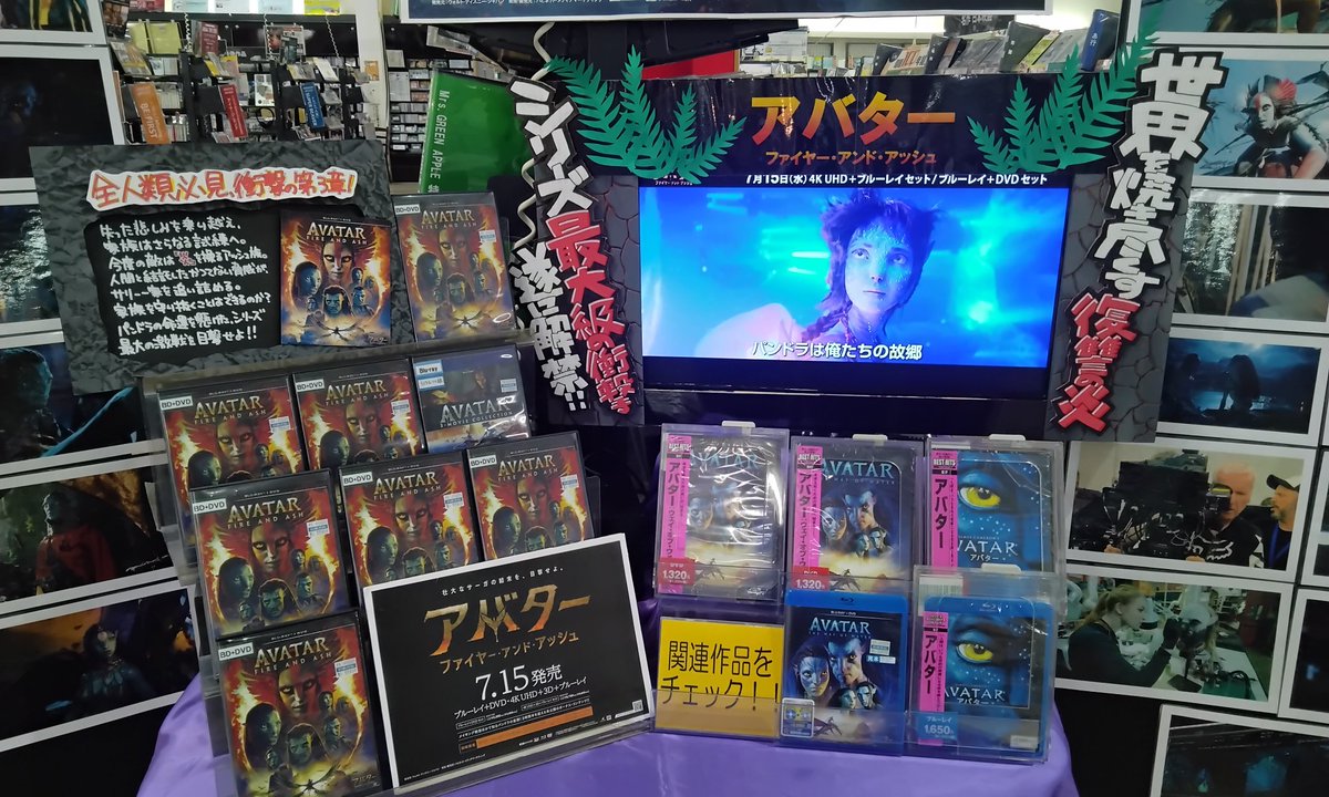 iwasebooks's tweet photo. 富久山店セルCDコーナーにて、
シリーズ最新作『アバター:ファイヤー・アンド・アッシュ』
「ブルーレイ+DVDセット」「4K UHD」販売開始です✨

皆さまのご来店をお待ちしております😊

＃アバター応援店　＃アバターファイヤーアンドアッシュ https://t.co/dAgpokH53c