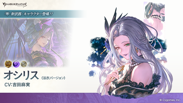 granbluefantasy's tweet photo. 【グランブルーファンタジー】【新キャラクター登場】7/16(木) 19:00より、新しいキャラクターが登場しました！SSレア「オシリス(浴衣バージョン)」(CV:吉田麻実) #グラブル https://t.co/orzad7p9Lh
