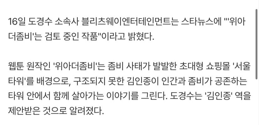 ddu_kyungsoo's tweet photo. Blitzway official position: kyungsoo is currently considering to star in "위아더좀비"

https://t.co/UllJQWA0Rf https://t.co/MN7WFuHeiE