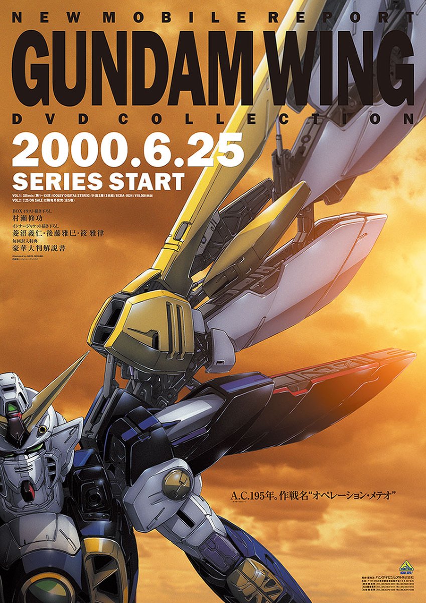 A.C.195年。作戦名“オペレーション・メテオ” 新機動戦記ガンダムW DVD