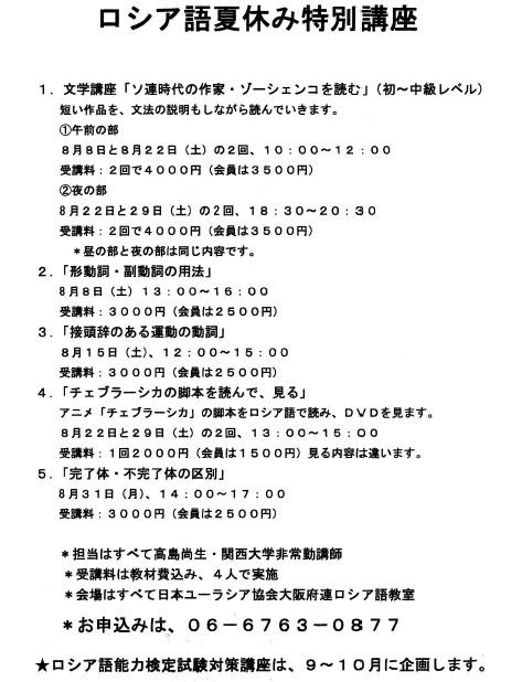 osakafuren's tweet photo. 夏休みロシア語特別講座のご案内です。 https://t.co/K0kRzq9OYh