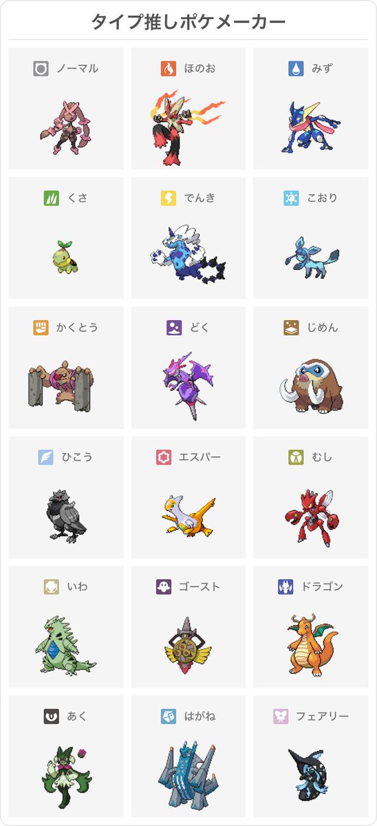 xxt9300's tweet photo. レボルトの内定待ってます✋
#タイプ推しポケメーカー https://t.co/yoXYY6grSz