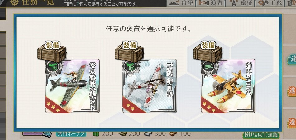 RanaKAMIRO's tweet photo. 航空戦力の強化任務を誤って受諾したまま装備整理していたの巻

このクオータリー期間、任務受諾マイナス１のデバフとどっちがよいか... https://t.co/YnrGytRTIX