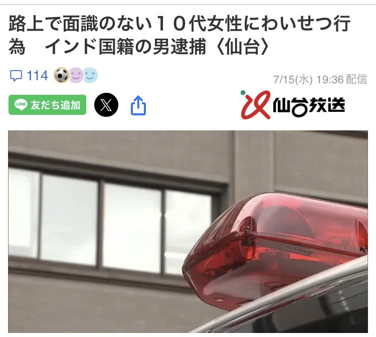 Izumi_Sunagawa's tweet photo. 宮城県仙台市の路上で面識のない１０代の女性にわいせつな行為をしたとしてインド国籍、飲食店従業員の男（４９）が逮捕される。
余罪多数の凶悪性犯罪者。

あと何人、日本人が犠牲になれば外国人受け入れをゼロベースで考え直すんですか？ https://t.co/YuoN5KmHSy