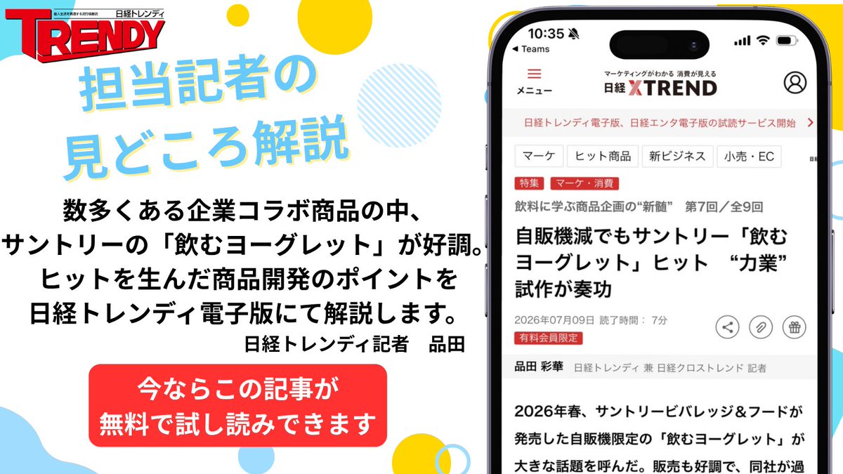 日経TRENDY 2020 6月 日経トレンディ (@Nikkei_TRENDY) / Posts / X