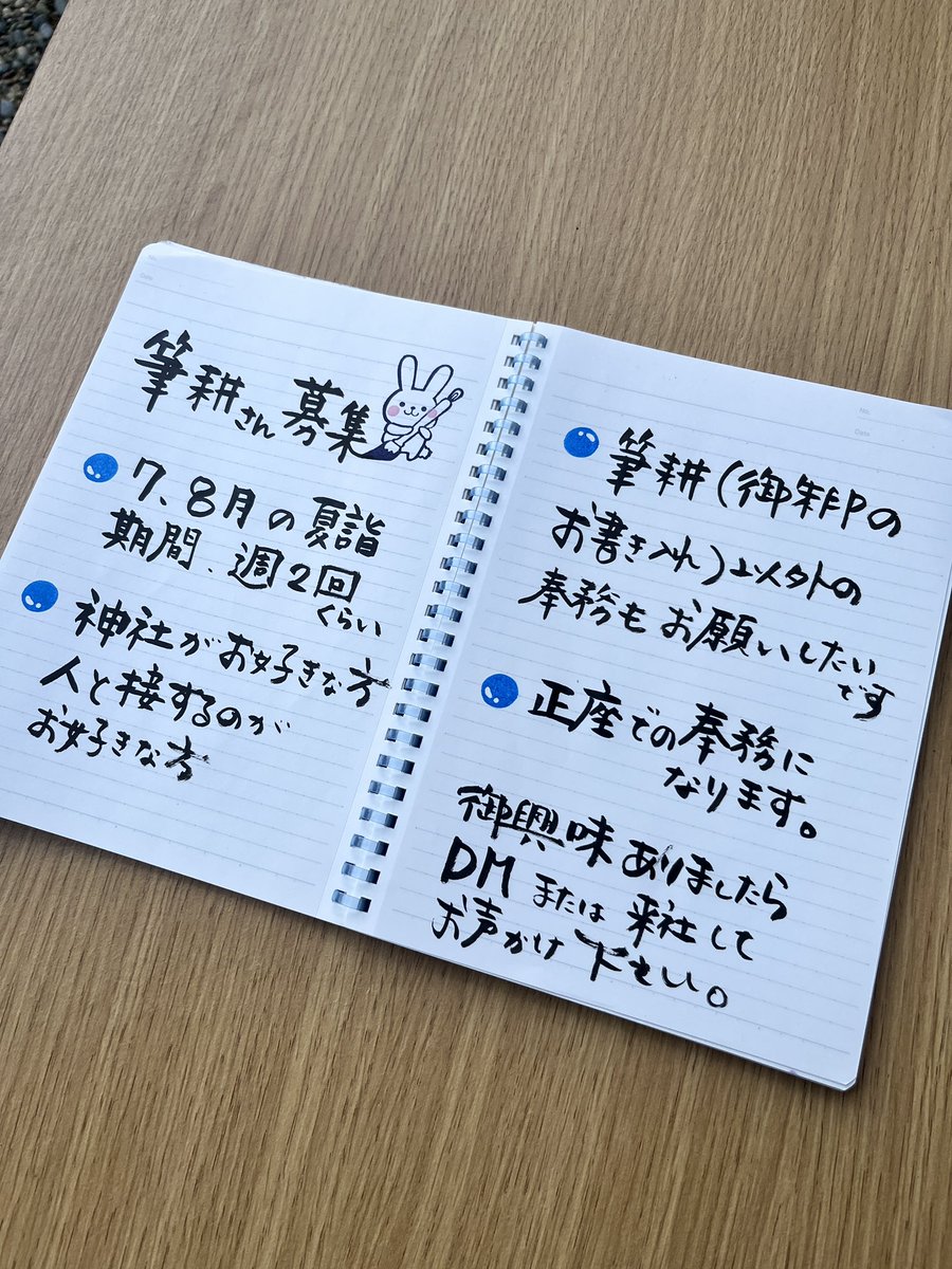 harumi_suijinja's tweet photo. 🍉筆耕さんを募集しています🍉
ひとまず7.8月に週2回程度お手伝いをくださる筆耕さんを探しています。御朱印の書き入れを主として、参拝者さんのご対応をしてくださる「水神社お助け隊」の隊員になりませんか？
XのDMにてお問い合わせください。
#椿ノ海水神社
#筆耕��ん募集 https://t.co/JTVAKHAcno