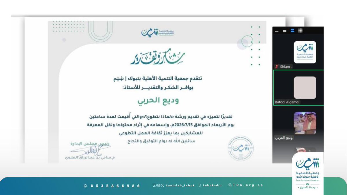 tanmiah_tabuk's tweet photo. اليوم كان للعطاء حديث وللتطوع أثر🌱

اختتمنا ورشة "لماذا نتطوع؟"سعدنا بحضوركم وتفاعلكم وكل الشكر والتقدير للأستاذ @wadeewss
 على ما قدّمه من محتوى ثري ترك أثرًا جميلًا في نفوس الحضور

#وحدة_العمل_التطوعي #جمعية_شِيم #التطوع