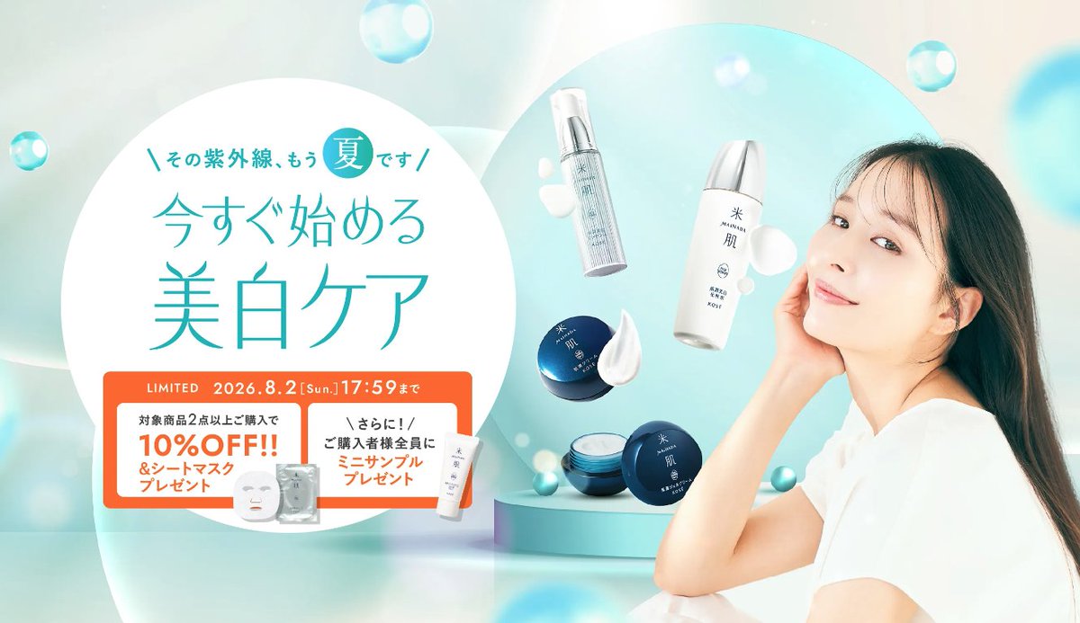 キャンペーンに いいね❤️をタップ！ ＼ 本格的な紫外線が気になる