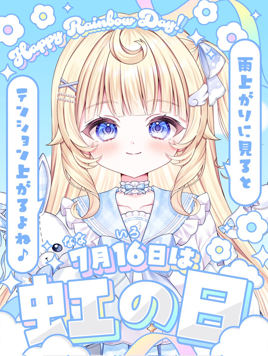 RamuKohane's tweet photo. おはらむ！！

今日は虹の日なんだって😆😆
最近見れてないから虹見つけてみたいな👀✨
空で見えなかったら、お家のホースでやってみようかな😌🩷

今日も一日無理せずゆるふぁいだよぉꉂꉂ📣

 #おはようVライバー 
 #おはようＶTuber 
 #IRIAMライバーさんと繋がりたい https://t.co/MRpK56rTxQ