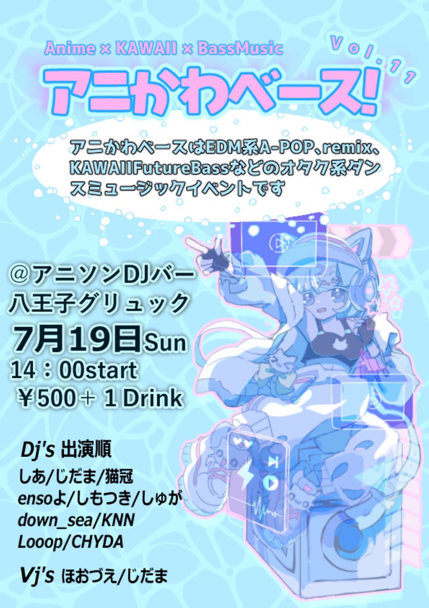 CHYDAm_o_t_b's tweet photo. [#アニかわベース]

19日はアニかわベース！

@GluckDJ 
三連休お暇な方はKAWAIIサウンドとベースサウンドを浴びに八王子へお越しください！

14:00 Start ¥500+1D https://t.co/y88CuIL1yM