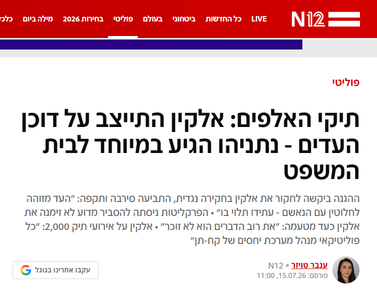 IlanLukatch's tweet photo. נס אלוקי בעיירה! 
נתניהו הגיע לדיון במשפטו – ואף מעטפה חומה או "שיחה מדינית חשובה" או "דיון דחוף" לא הפריעו לו לנכוח במהלך חקירתו של אלקין! 
אכן נתקיים בנו הכתוב "כימי צאתך מארץ מצרים אראנו נפלאות" https://t.co/0TwOKugasD