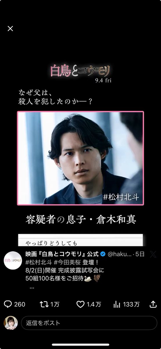 macha_riko's tweet photo. #映画白鳥とコウモリ https://t.co/qKvVTDPttm