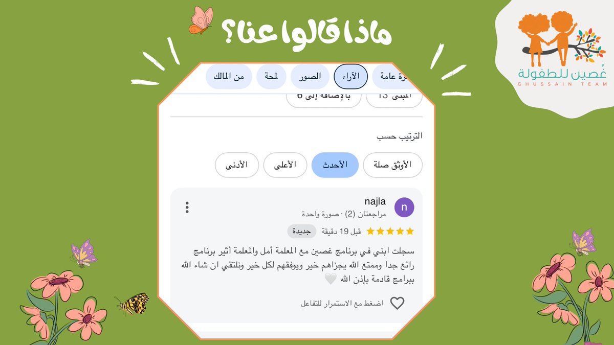 Ghussain_team's tweet photo. اراء الأمهات عن صيف غُصين ٢٠٢٦ م🧡🌿 https://t.co/VgHhDVdcj6