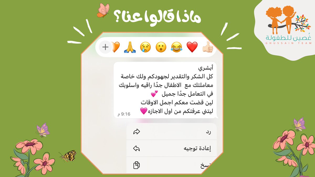 Ghussain_team's tweet photo. اراء الأمهات عن صيف غُصين ٢٠٢٦ م🧡🌿 https://t.co/VgHhDVdcj6